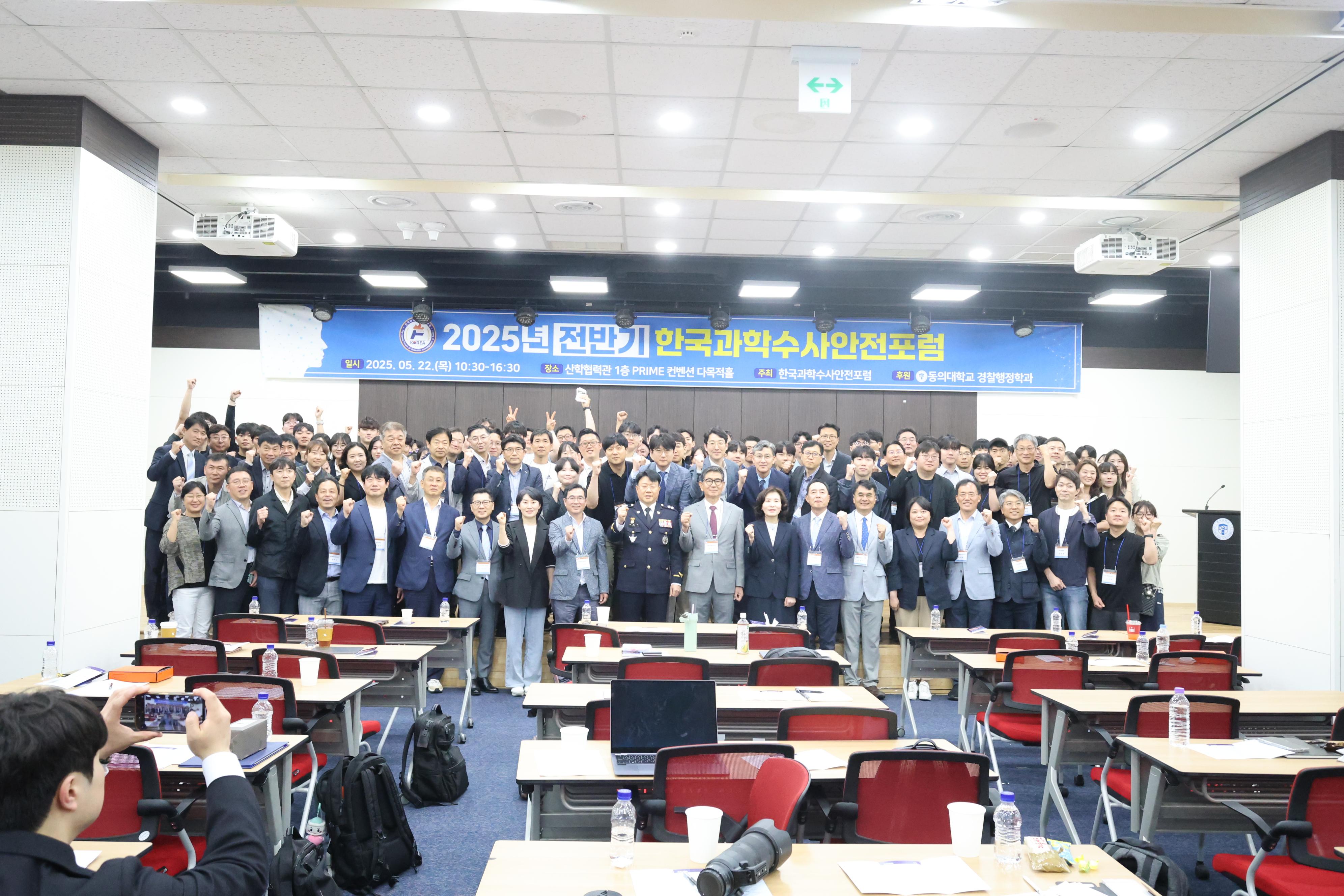 2025년 제36회 한국과학수사안전포럼(KFSIS) / 부산 동의대학교