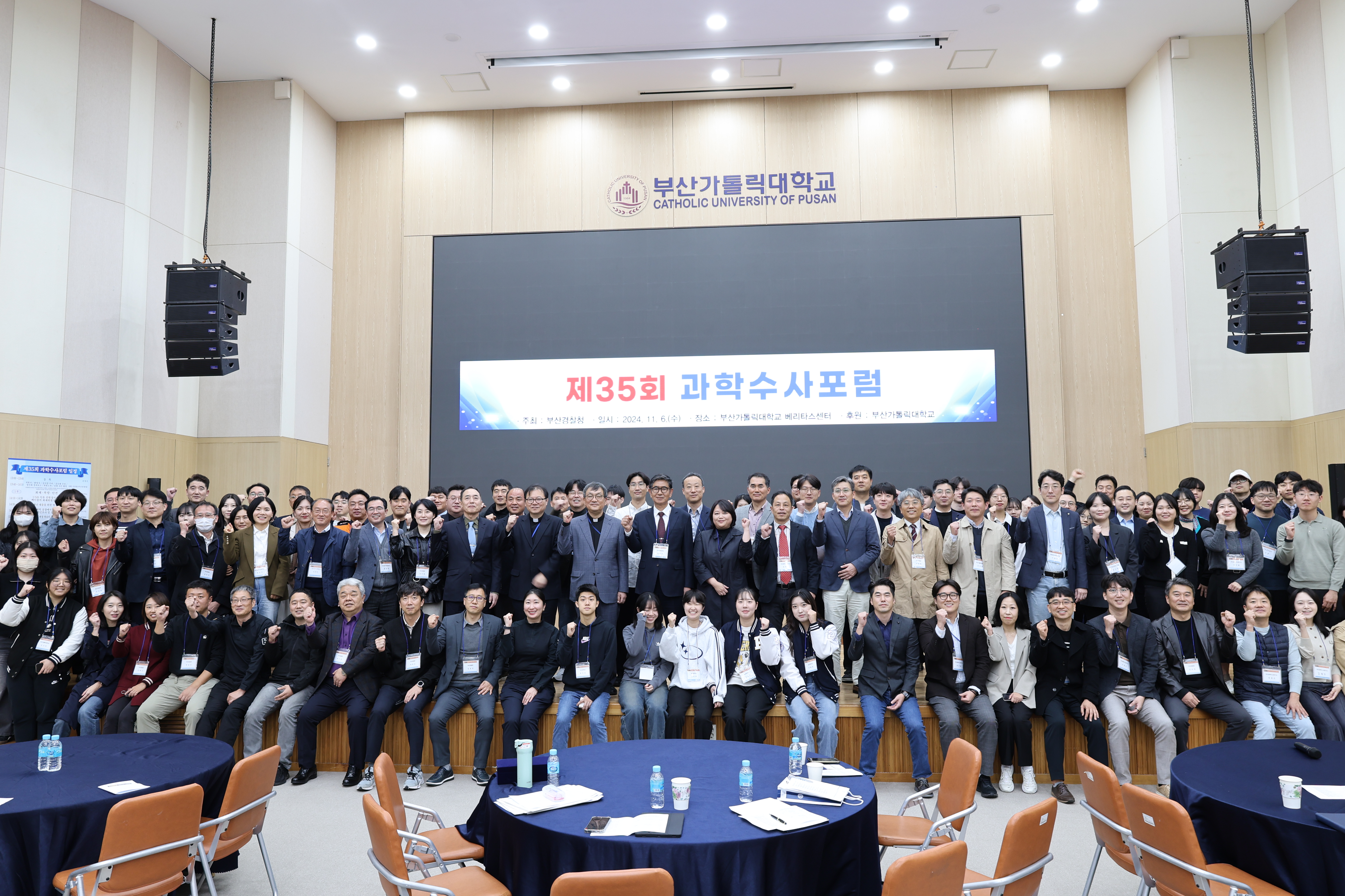 2024년 제35회 한국과학수사안전포럼(KFSIS) / 부산가톨릭대학교