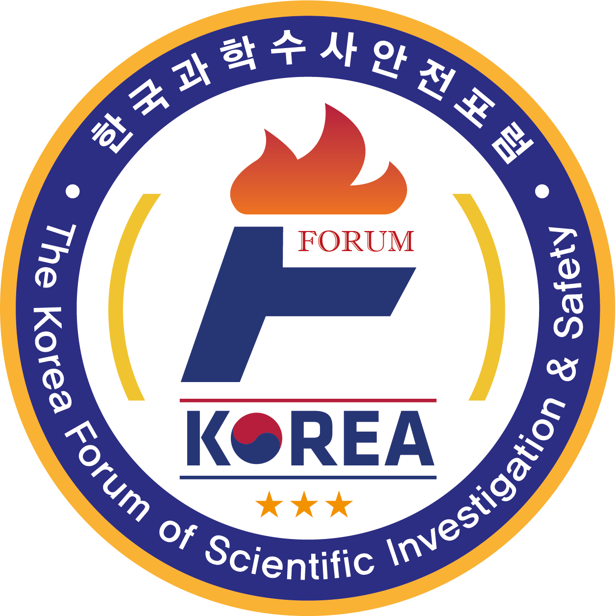 2025년 제36회 한국과학수사안전포럼