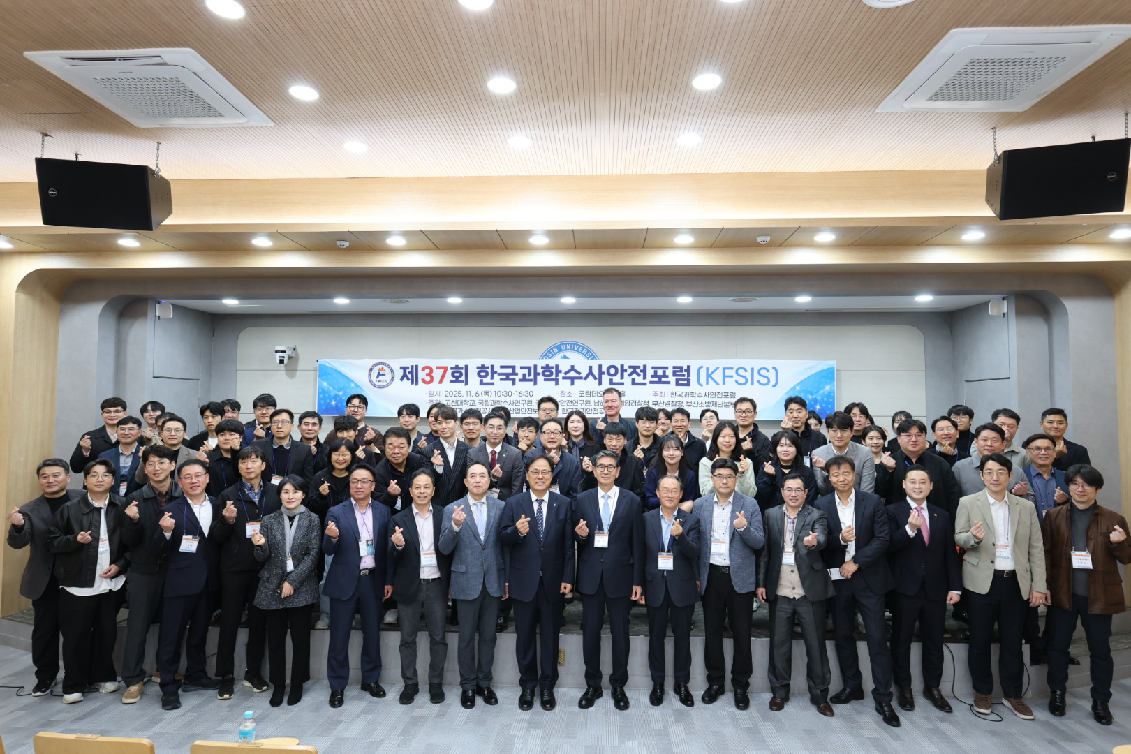 2025년 제37회 한국과학수사안전포럼(KFSIS) / 고신대학교