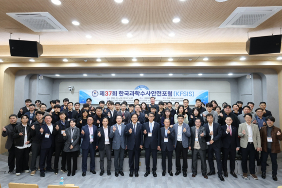 제37회 『한국과학수사안전포럼(KFSIS)』 개최 관련 언론보도